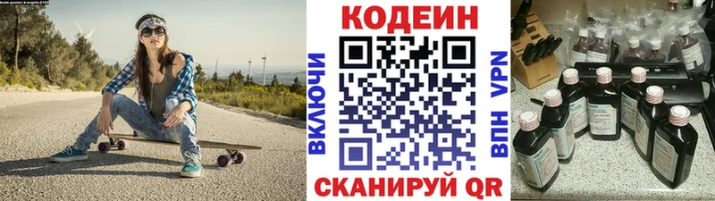 Кодеин Purple Drank  Купить закладки  Первомайск 