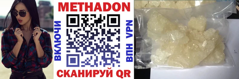 МЕТАДОН VHQ  Купить закладки  Первомайск 